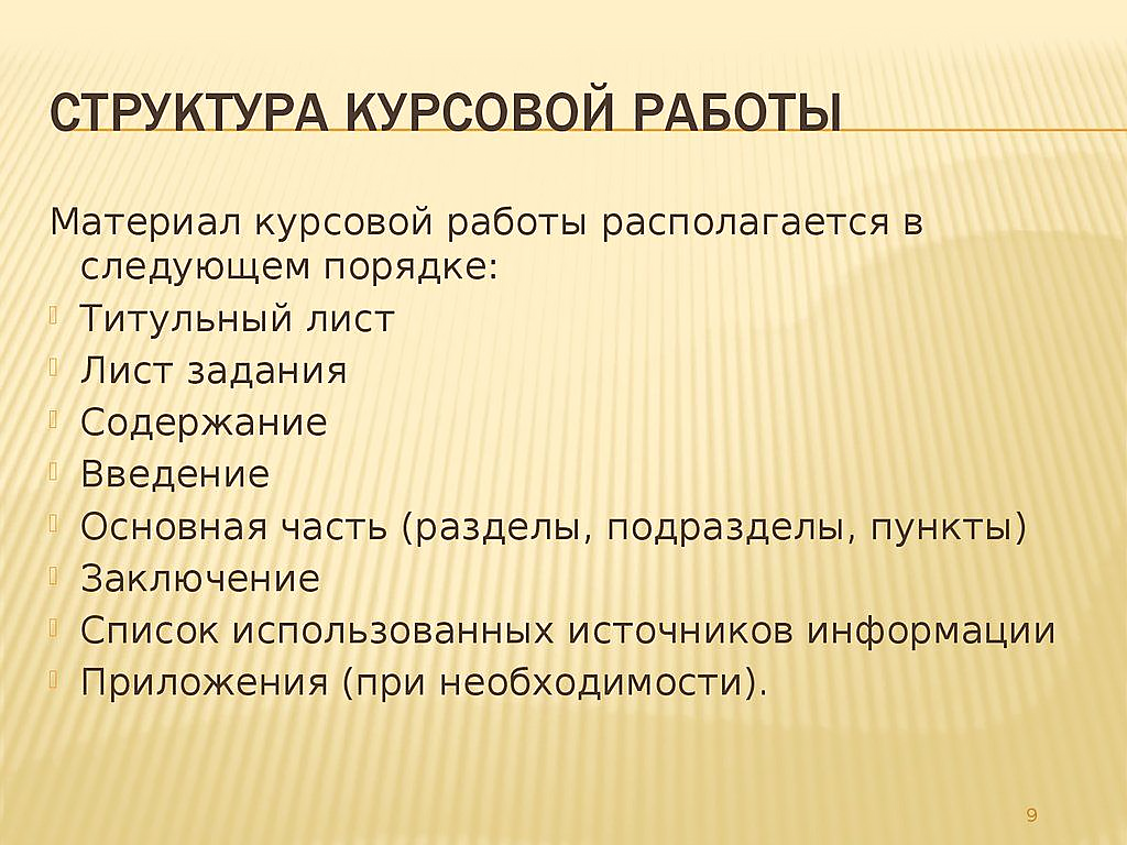 разработка плана курсовой работы