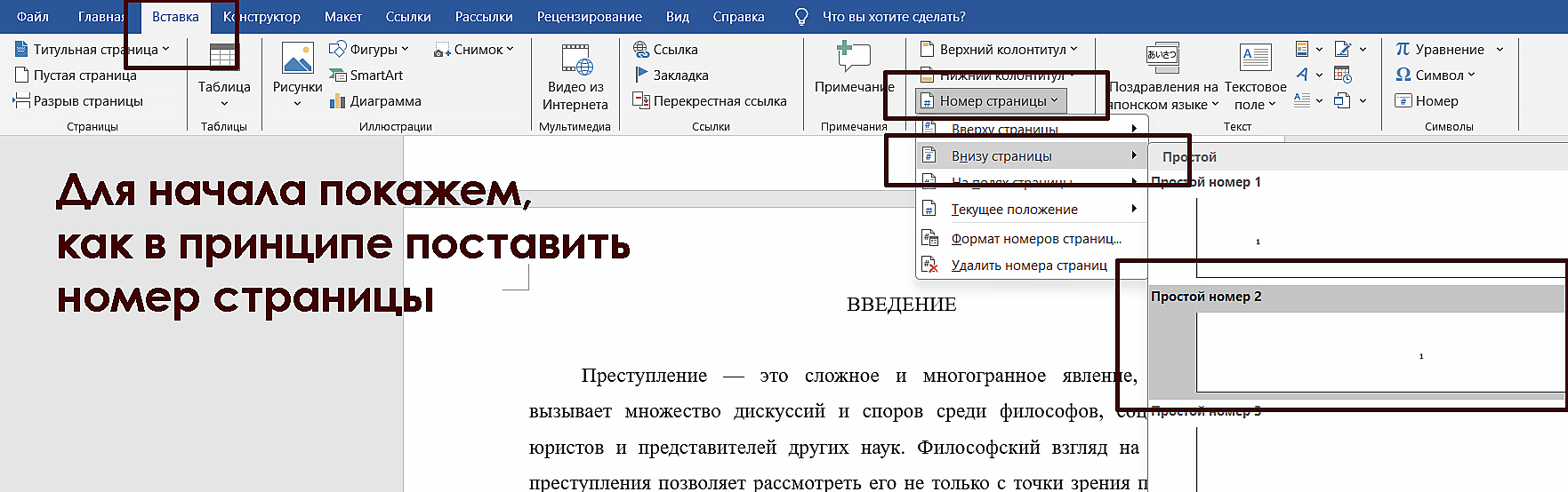 Как убрать нумерацию с первых 4 страниц в ворде