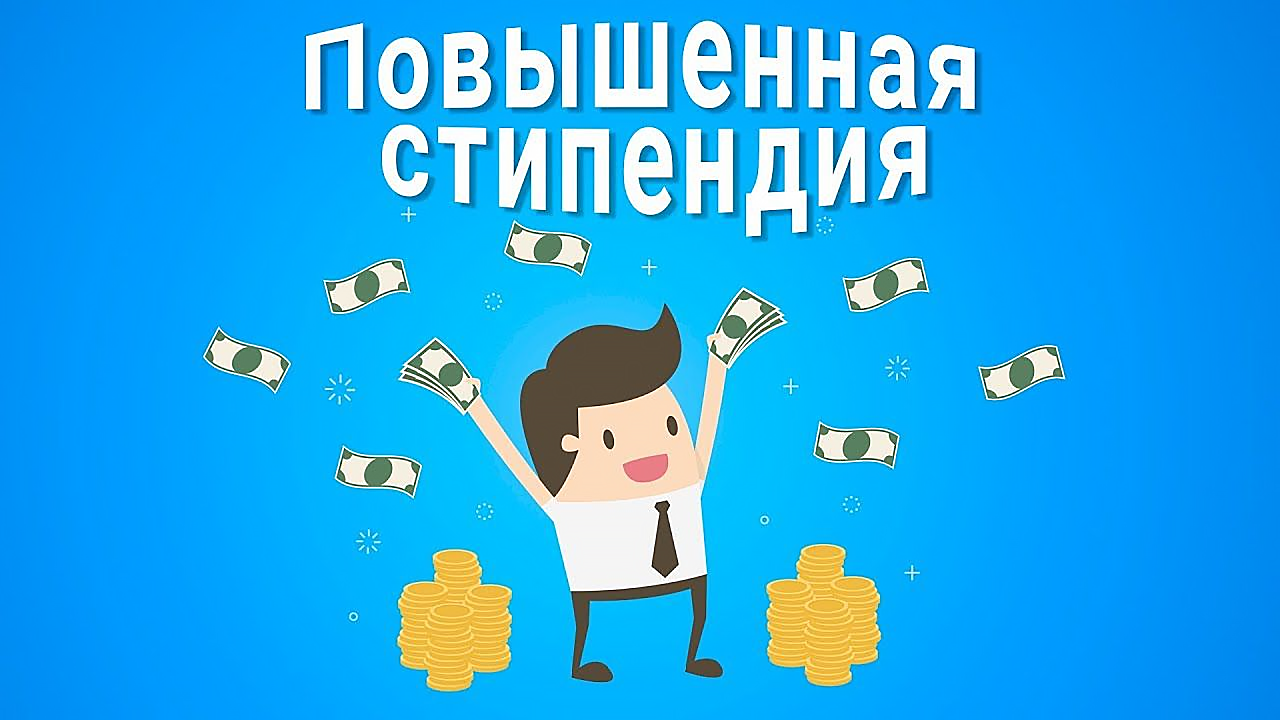 как получить стипендию