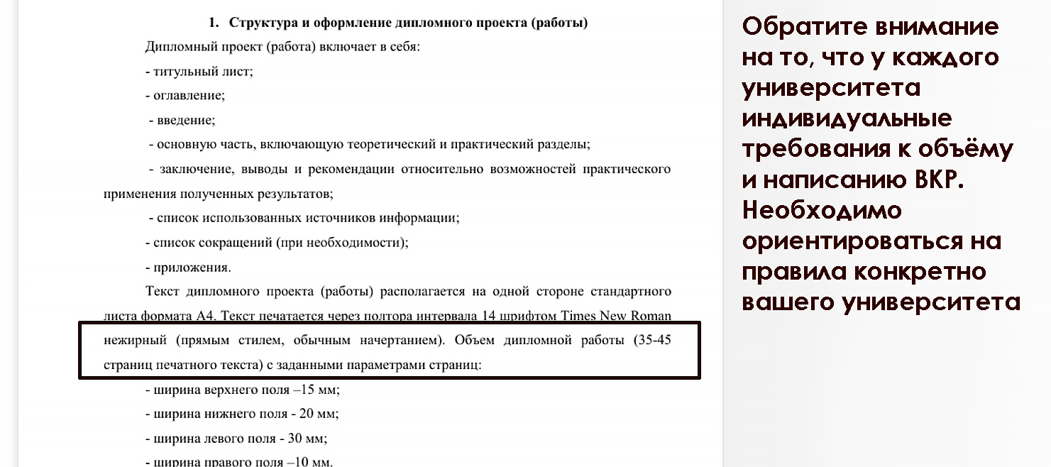 Какой объем должен быть у дипломной работы