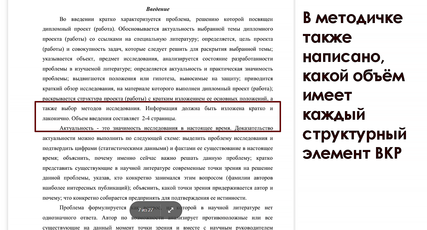 Объем структурных частей дипломной работы