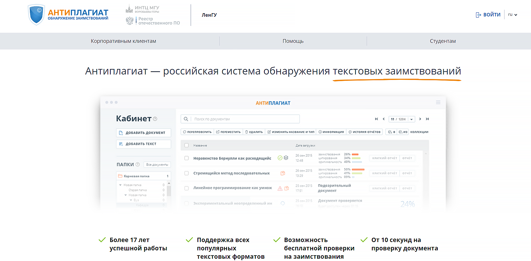 ЛГУ Антиплагиат онлайн