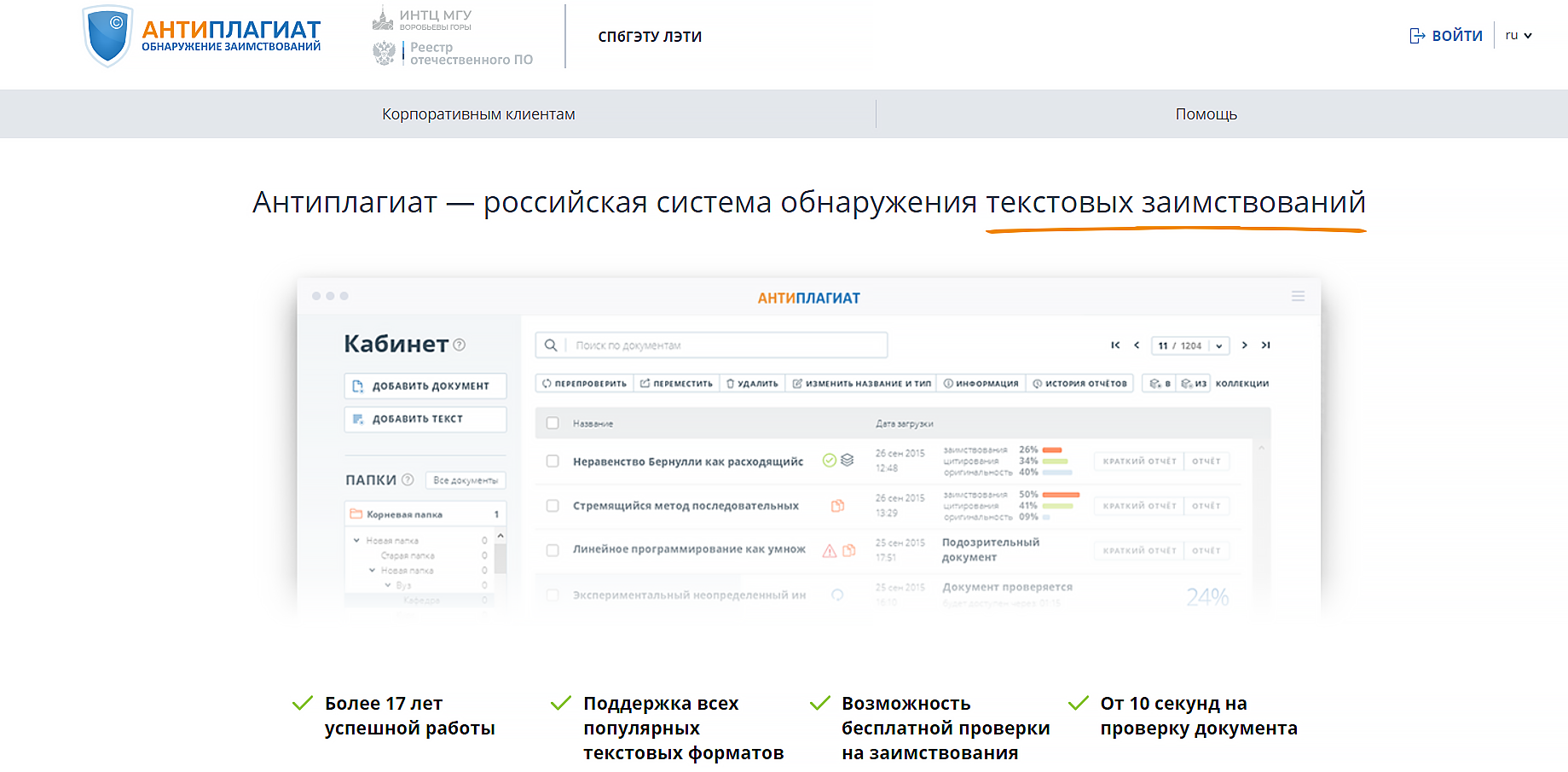 ЛЭТИ Антиплагиат онлайн