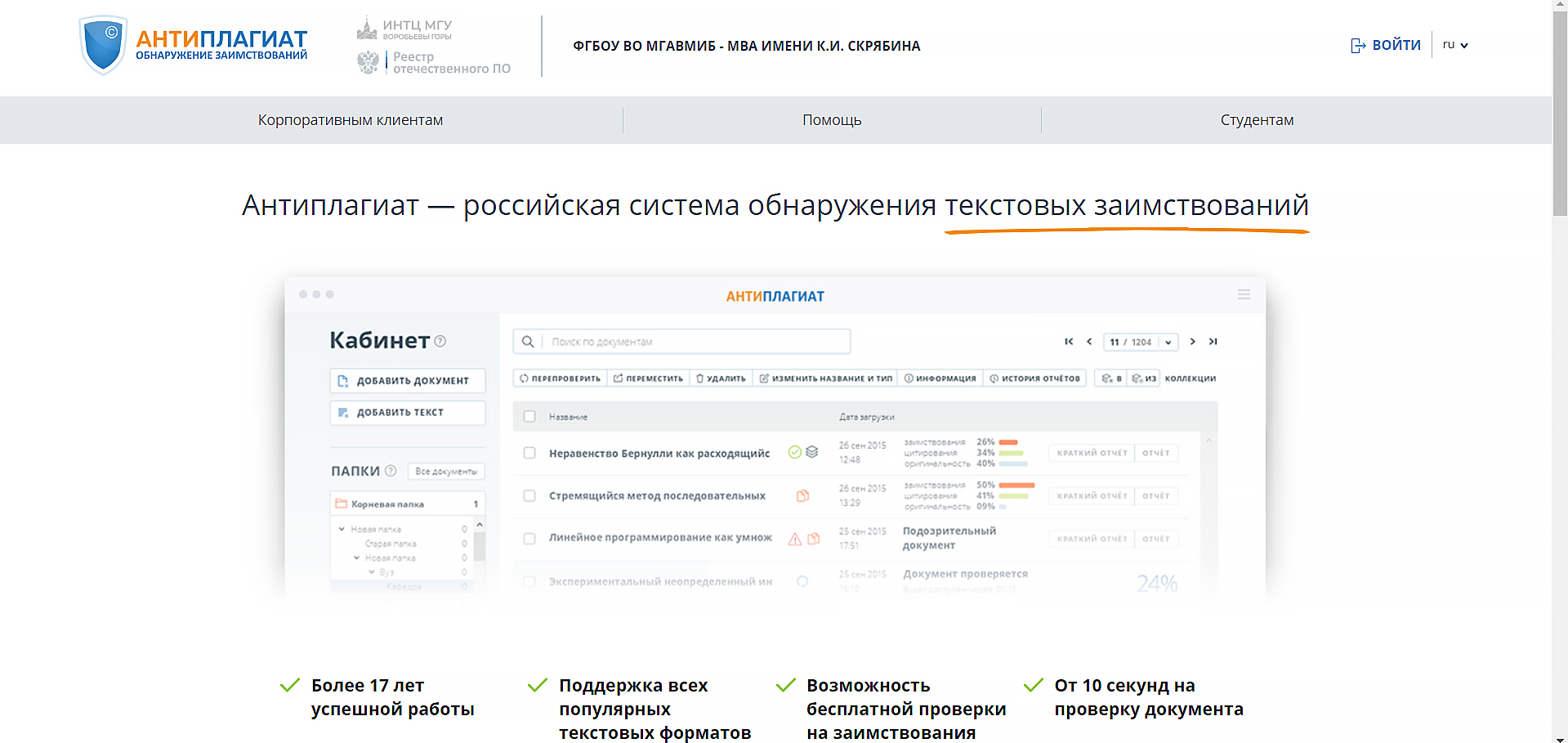 МВА им.Скрябина Антиплагиат онлайн