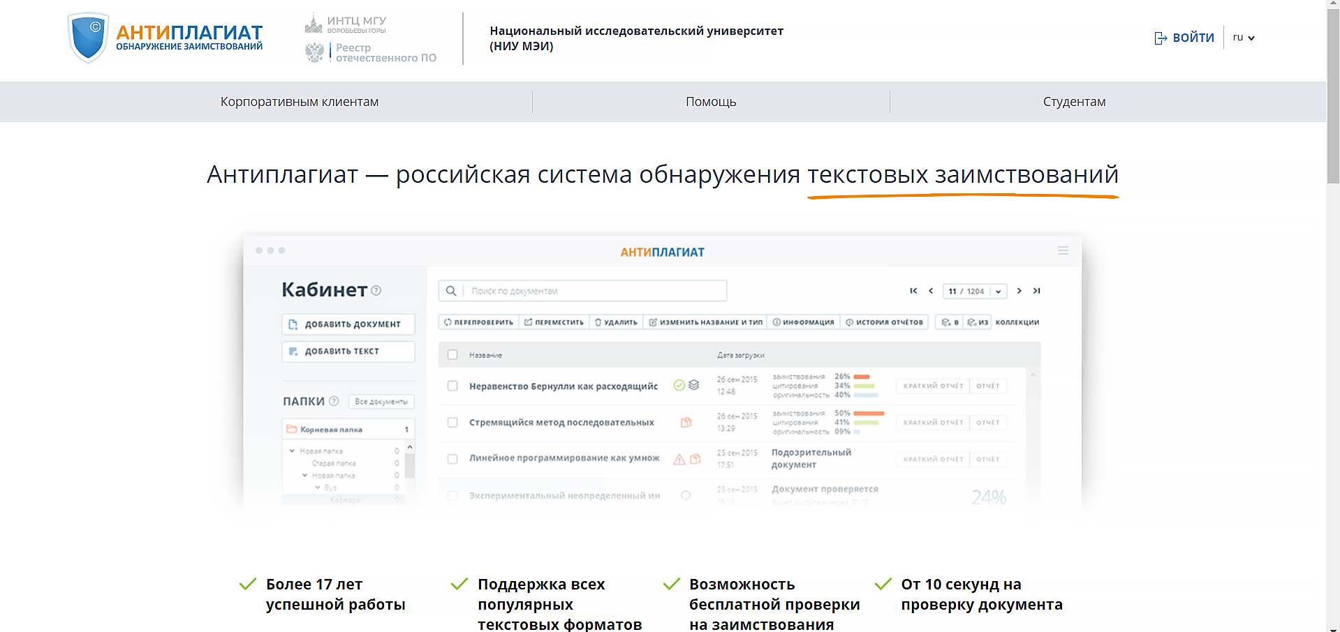 МЭИ Антиплагиат онлайн