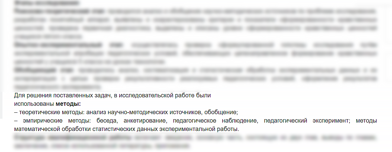 Методологическая база исследования в дипломной работе