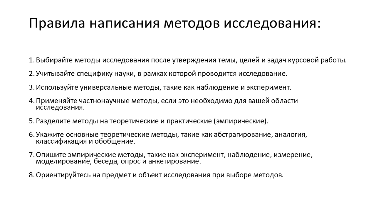 методы исследования в дипломной работе