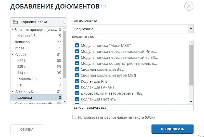 антиплагиат вуз мвд модули