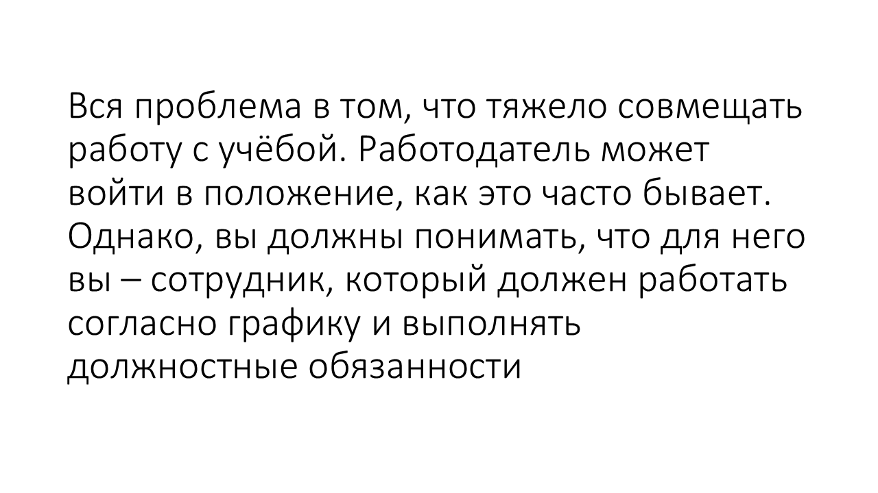 Когда работодатель может не отпускать на сессию