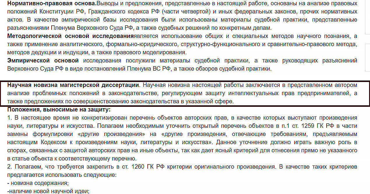 Научная новизна в диссертационной работе