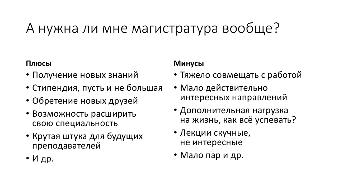 заканчивать ли магистратуру