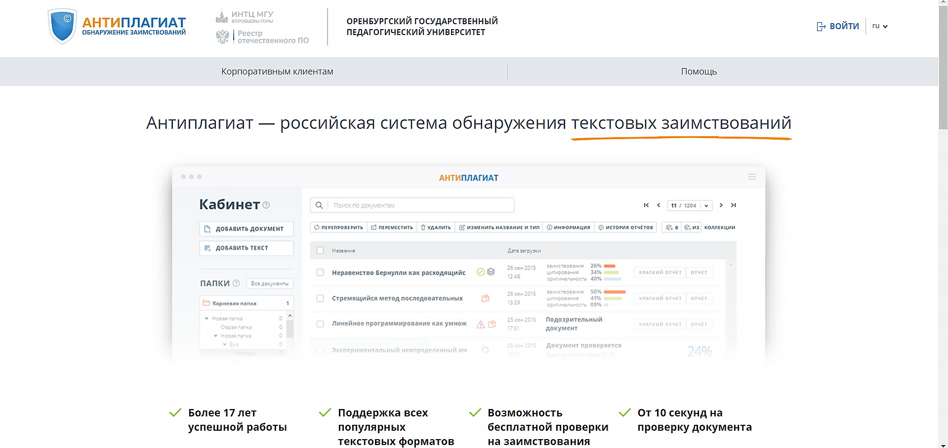 ОГПУ Антиплагиат онлайн