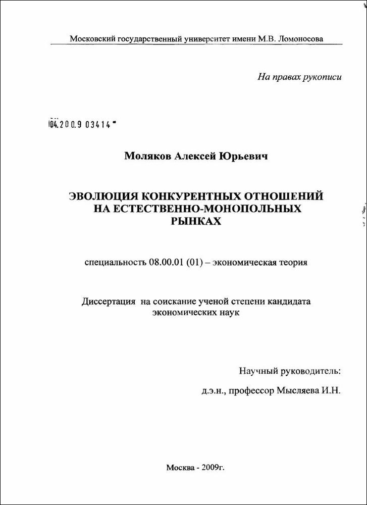 Образец титульного листа диссертации по ГОСТу