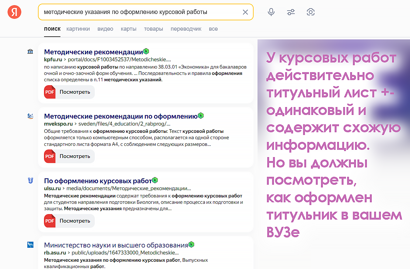 Образец титульного листа курсовой работы