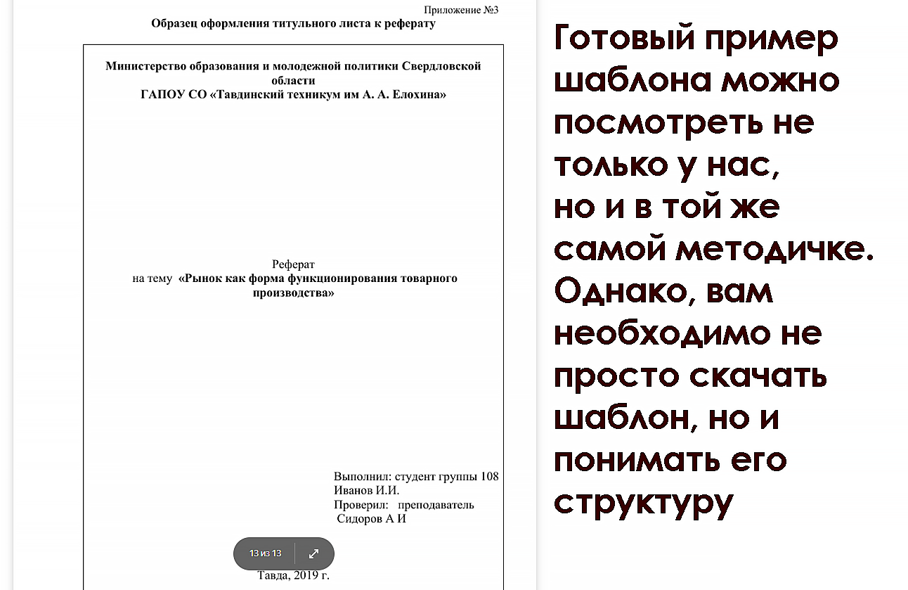 Образец титульного листа реферата