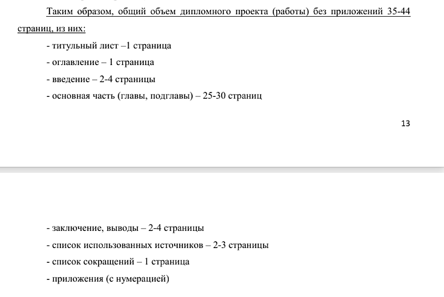 Требования объема к структур бакалаврской диссертации