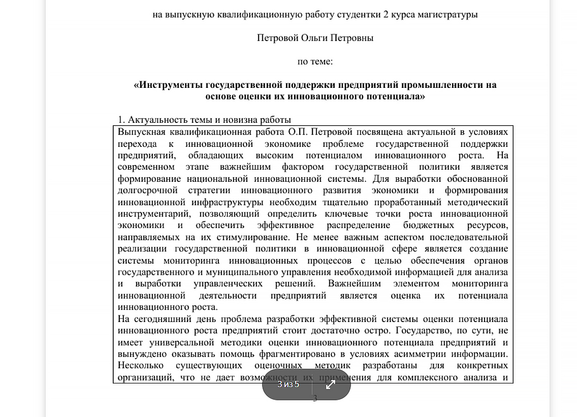 что должен содержать отзыв к дипломной работе