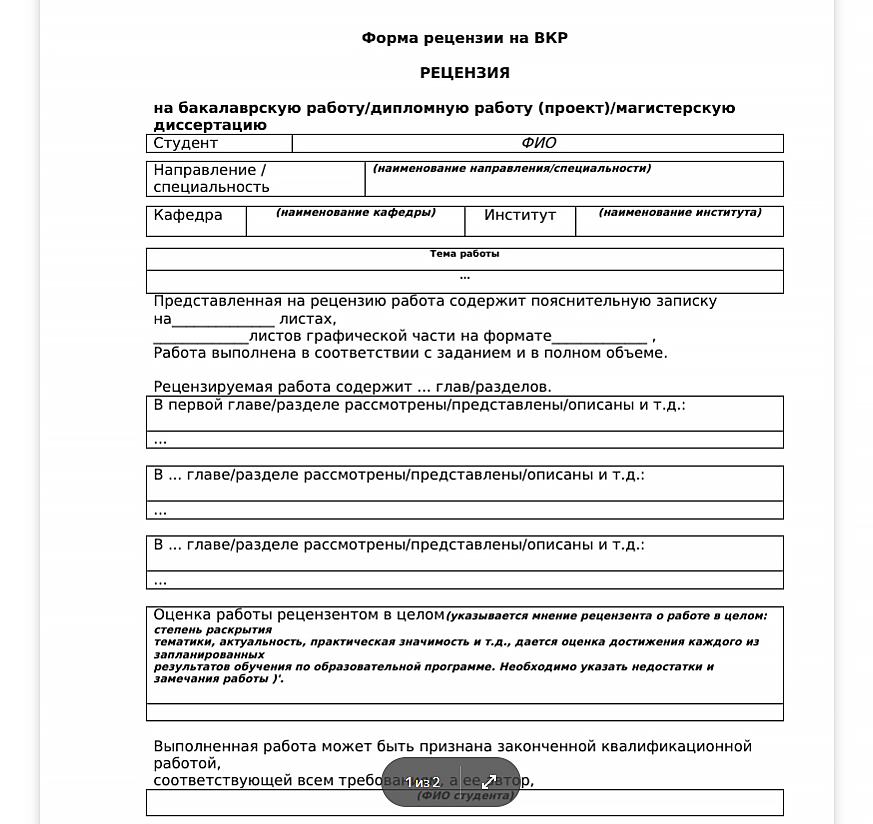 пример рецензии к дипломной работе