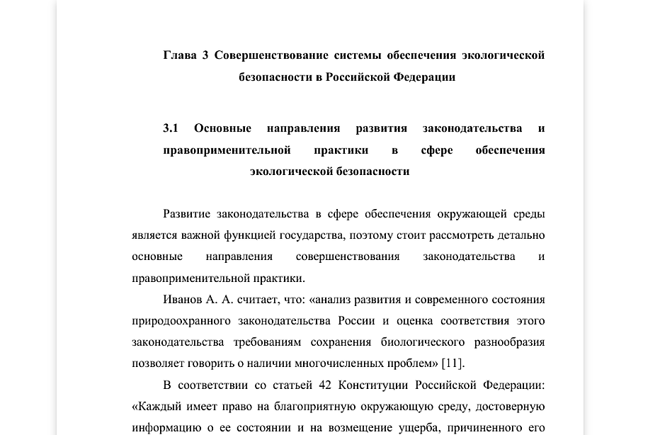 как оформить главы в дипломной работе