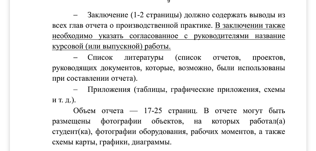 пример оформления заключения отчета практики