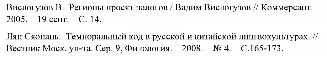 оформить в списк литературы