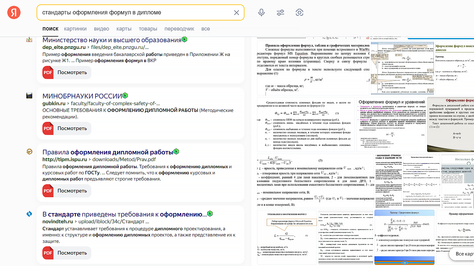 Как оформить формулы в научной работе