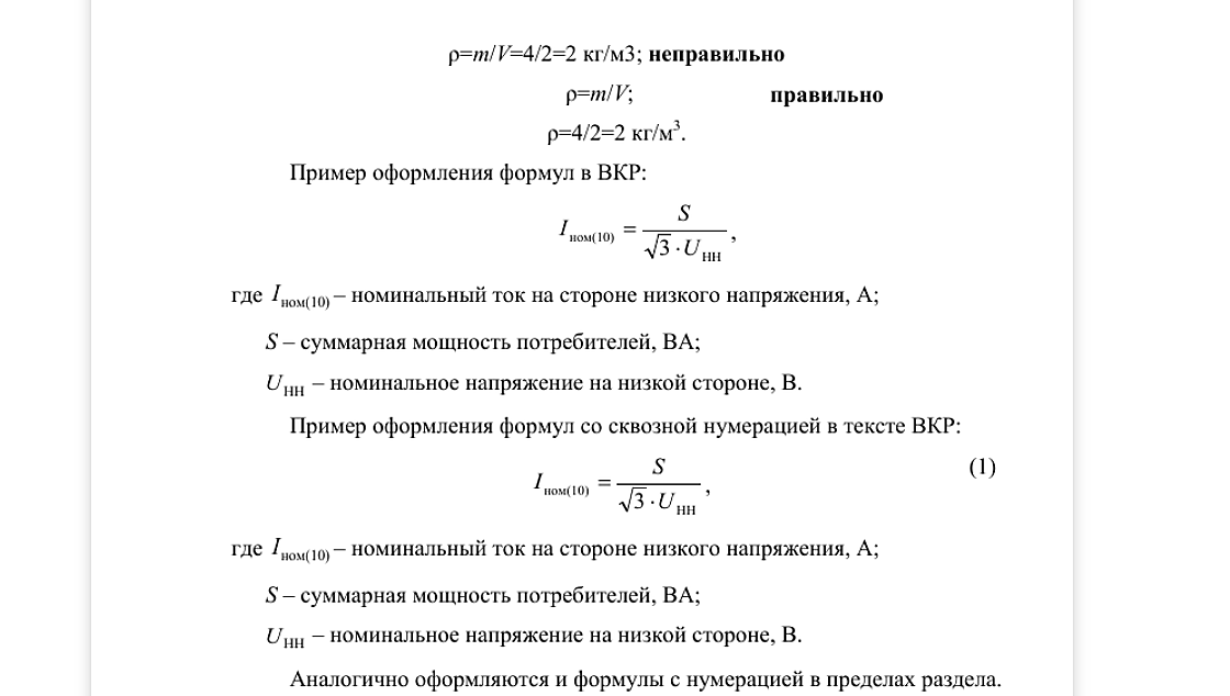 оформление формул в диссертации