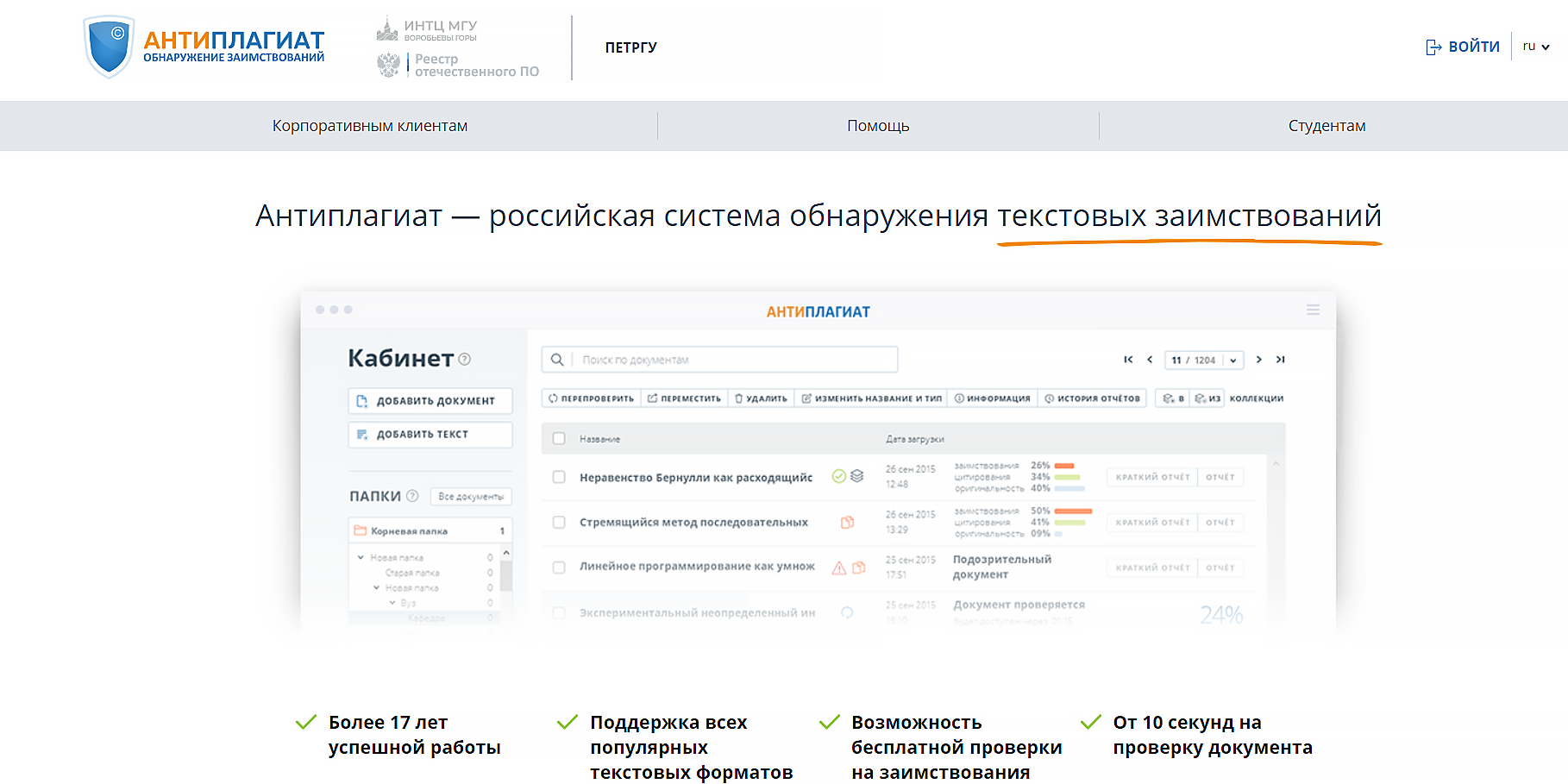 ПЕТРГУ антиплагиат онлайн