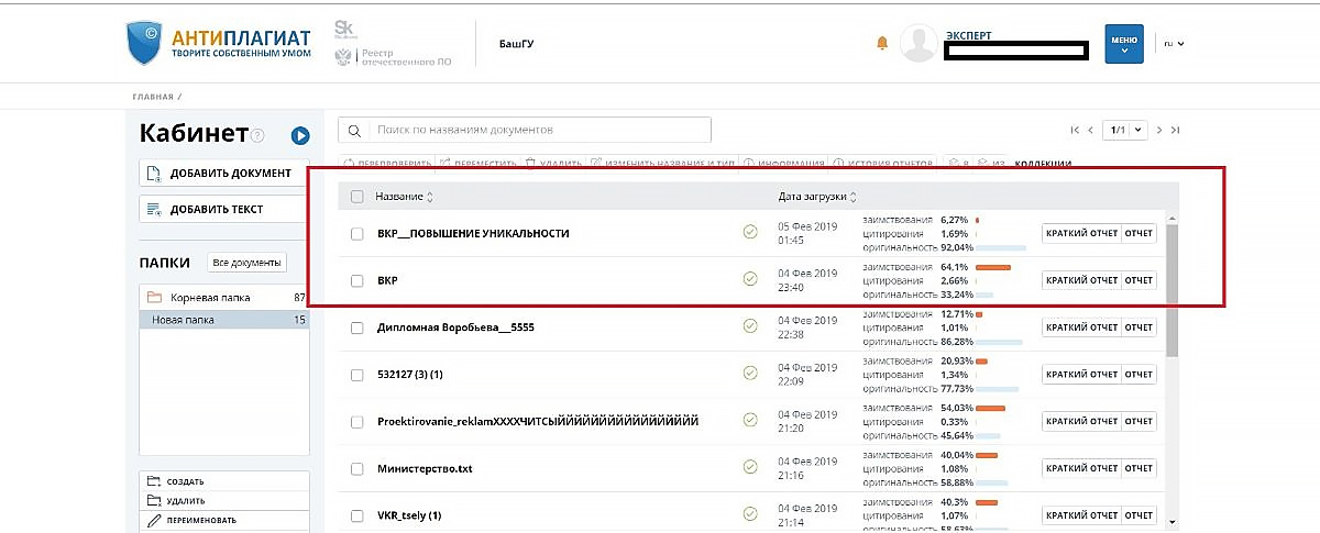 загрузка документа в антиплагиат вуз