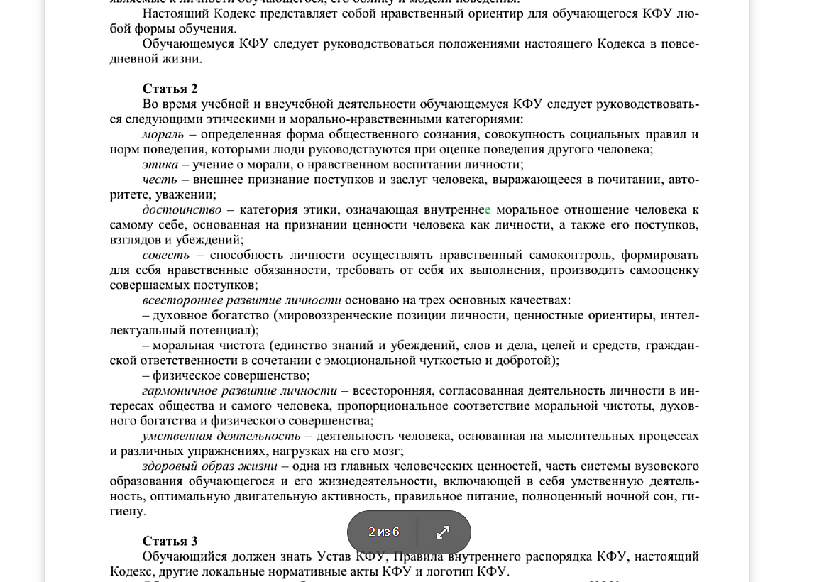 Есть ли у студента обязанности в вузе