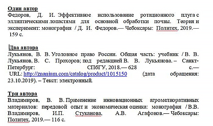 оформление дипломной работы список литературы