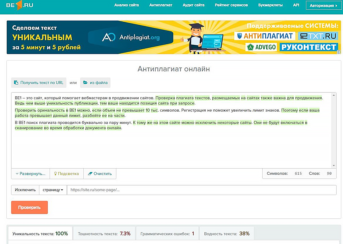 где проверить плагиат текста