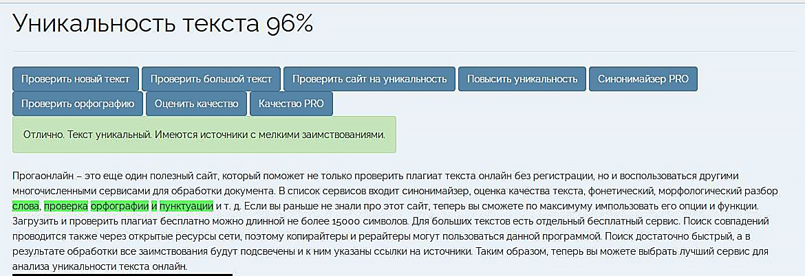 как проверить плагиат текста бесплатно