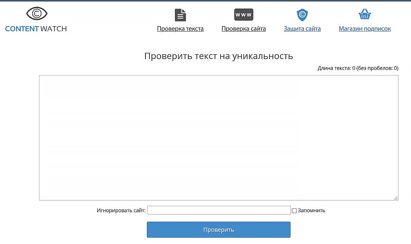 проверить плагиат бесплатно