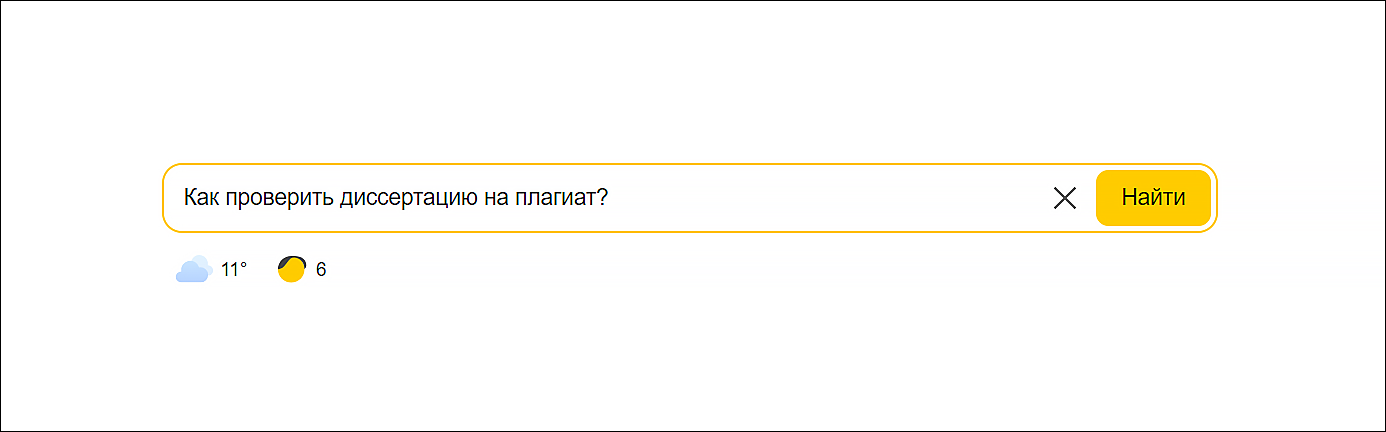 проверить уникальность диссертации бесплатно