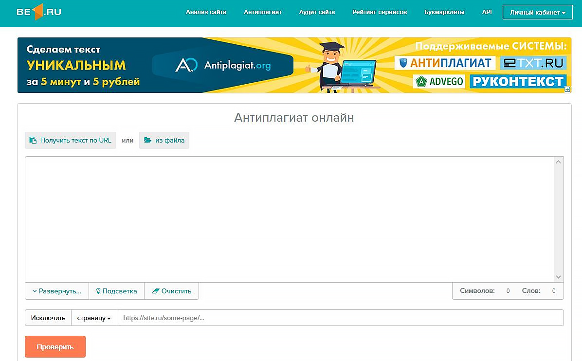 Проверка ВКР на антиплагиат онлайн