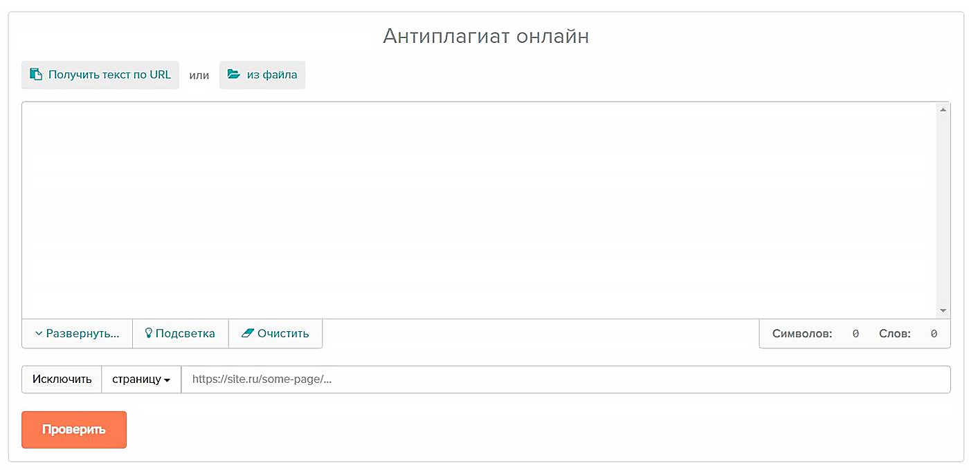 проверить оригинальность текста онлайн без регистрации