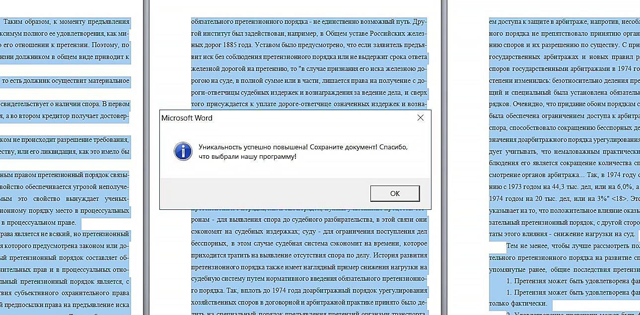 обработка антиплагиат киллер