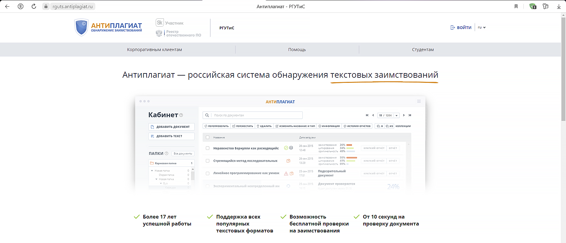 Антиплагиат РГУТиС официальный сайт