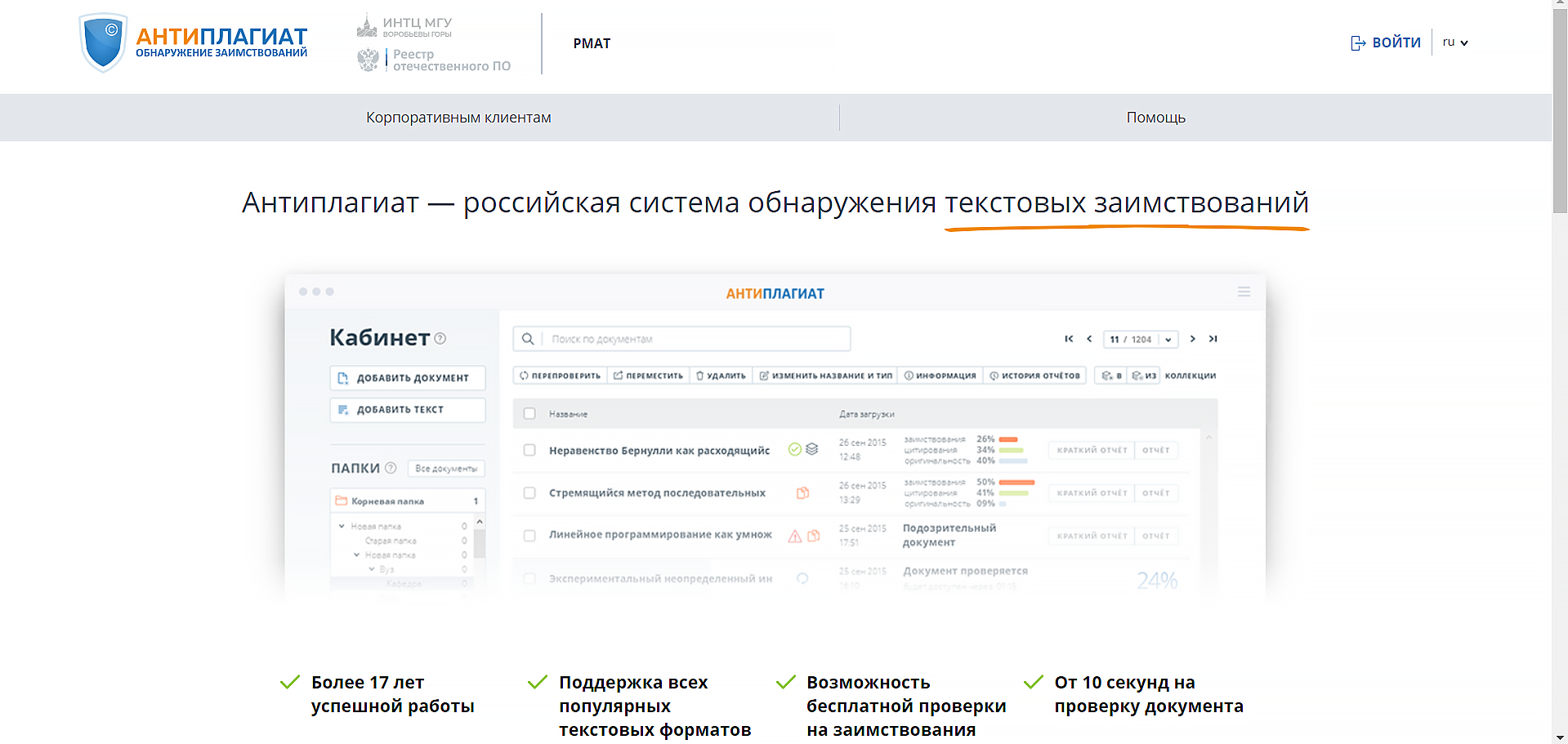 РМАТ Антиплагиат онлайн
