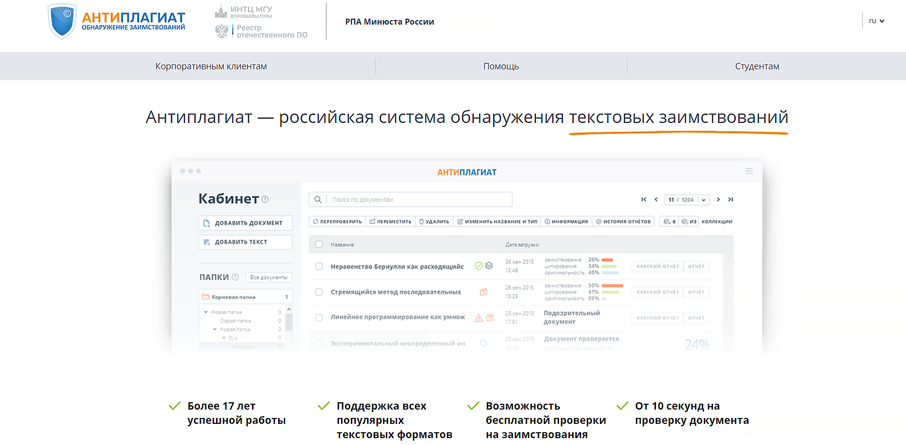 РПА Антиплагиат онлайн