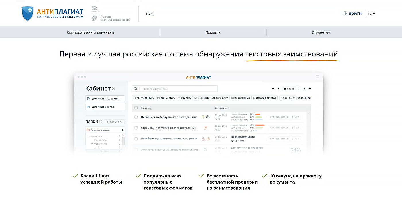 РУК антиплагиат