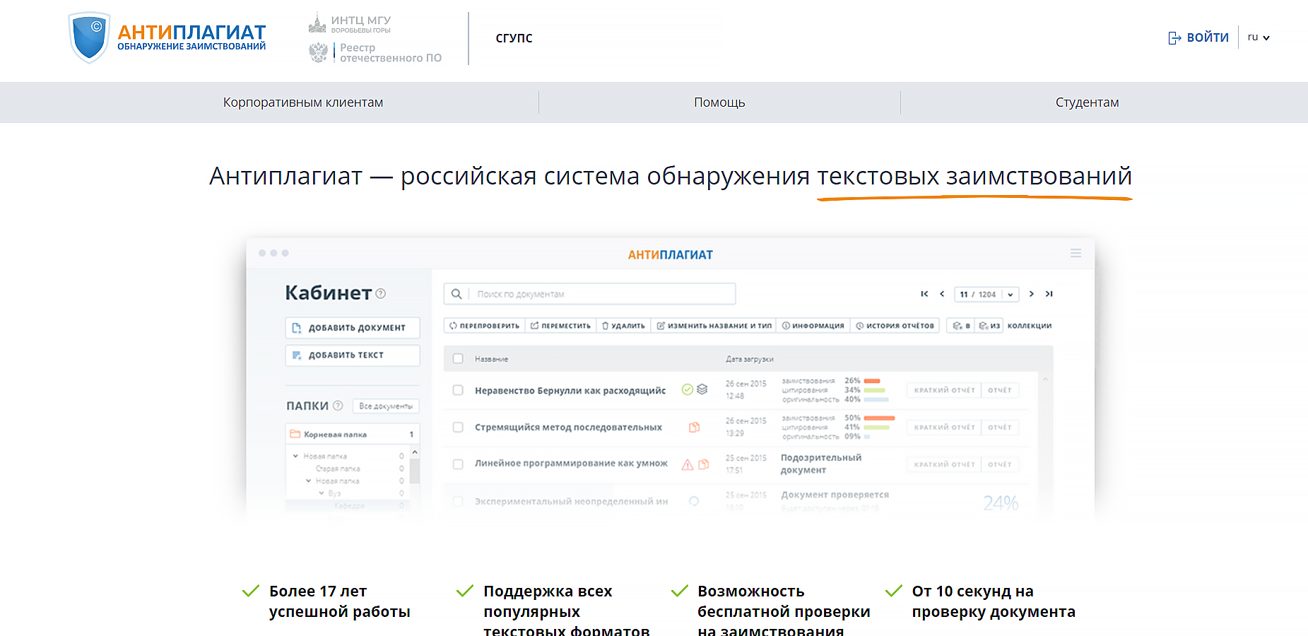 СГУПС Антиплагиат онлайн