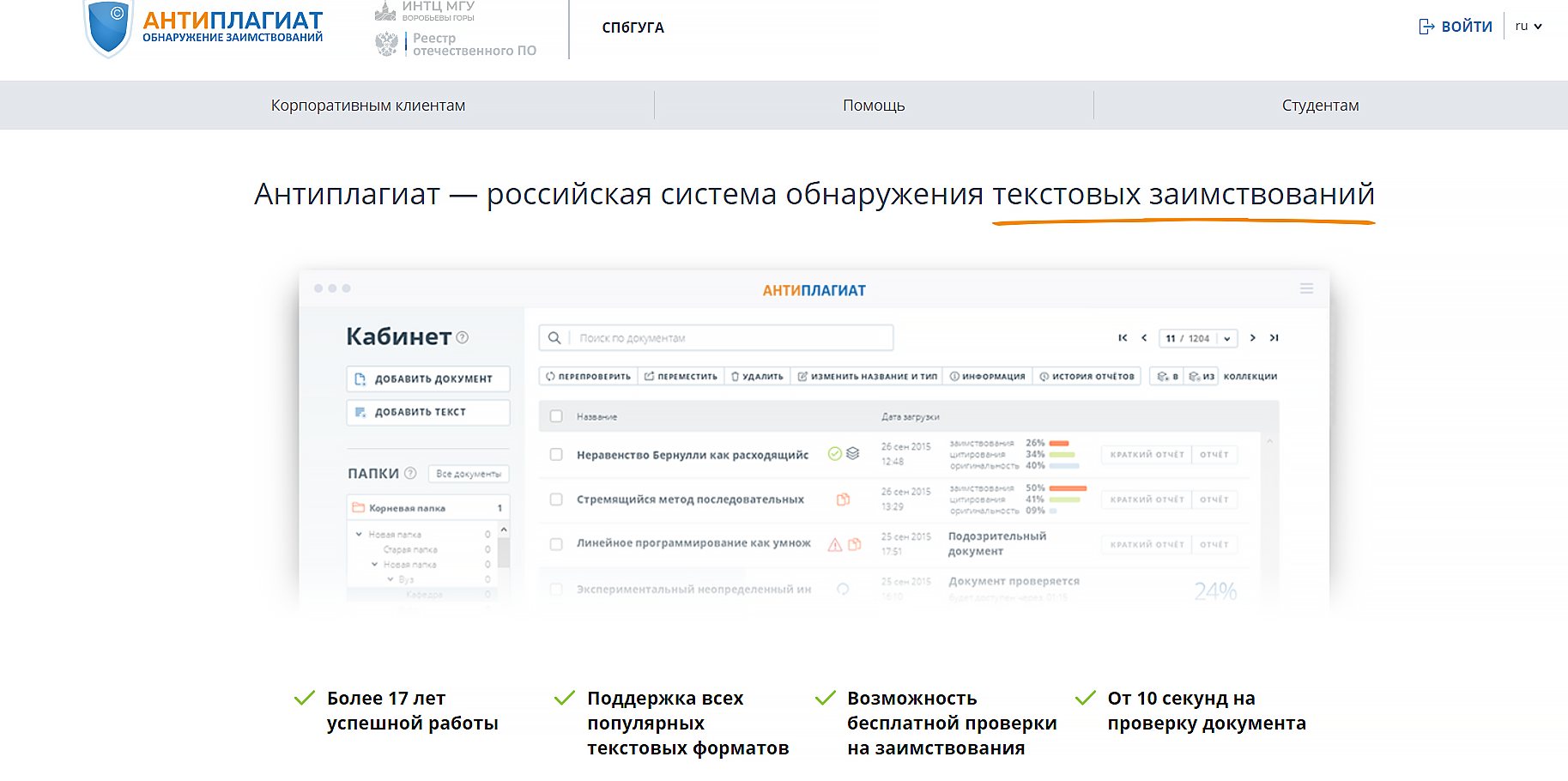 СПбГУГА Антиплагиат онлайн