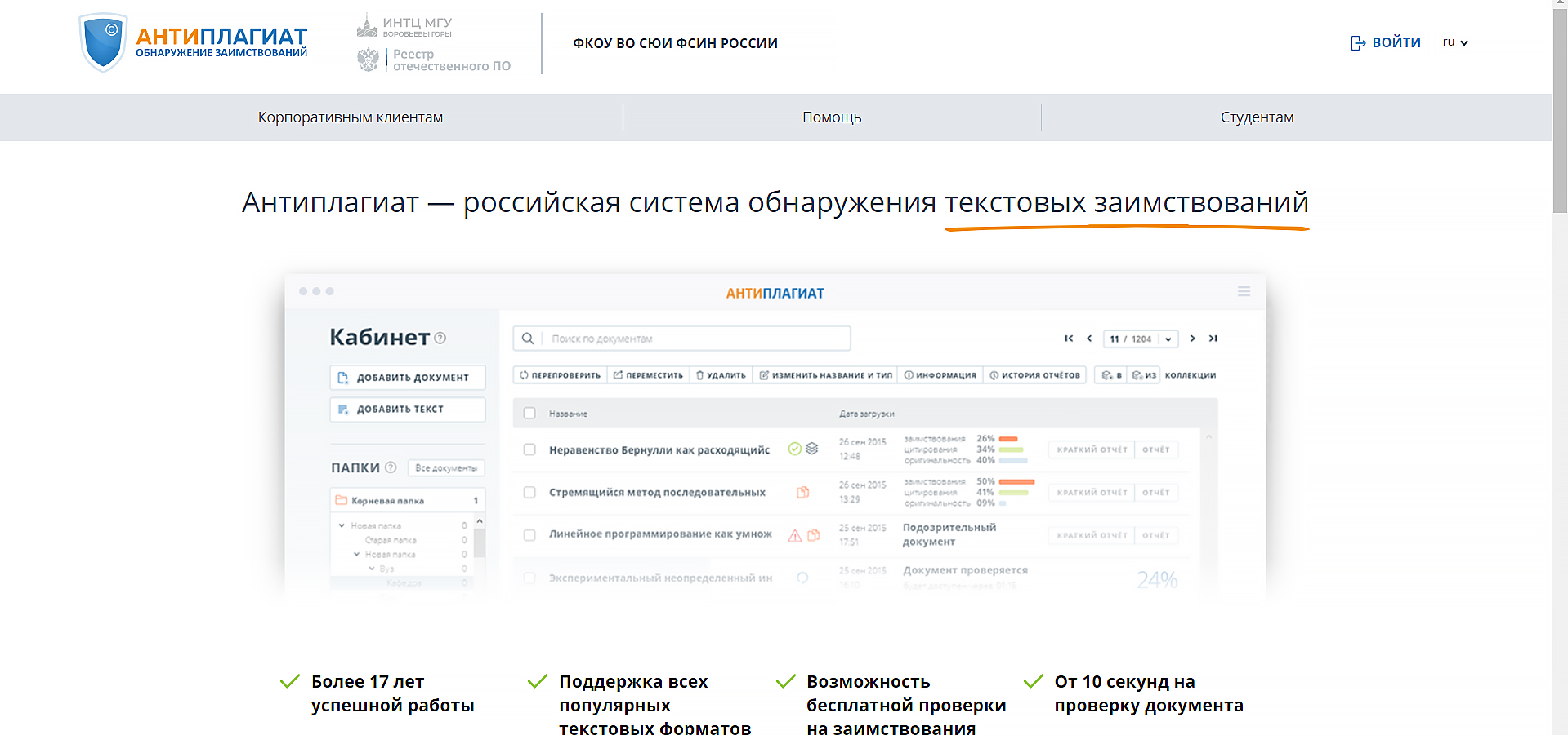 СЮИ ФСИН Антиплагиат онлайн