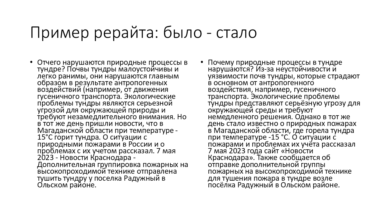 Повышение уникальности