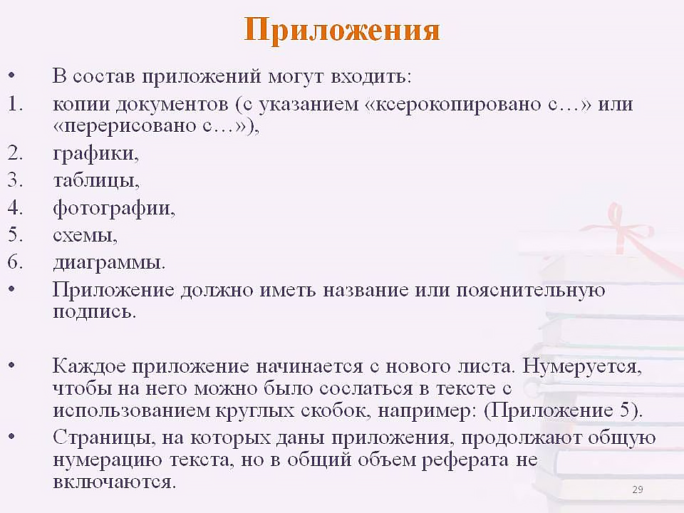 Количество страниц в приложениях к курсовой