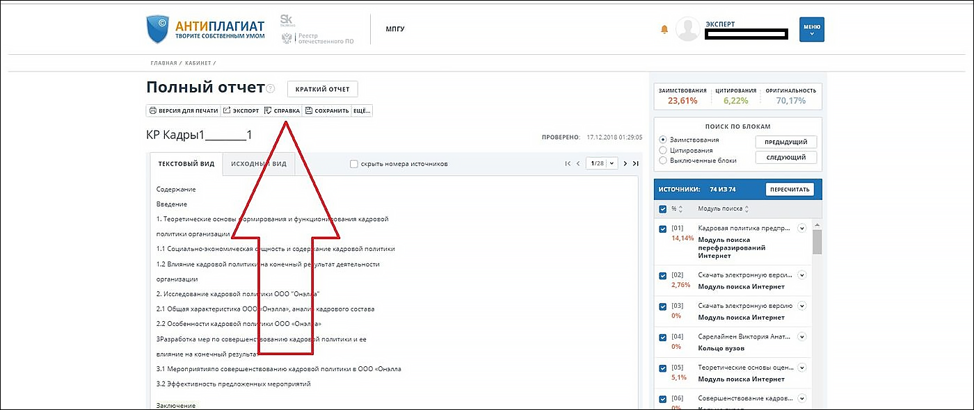 как получить справку в антиплагиат вуз