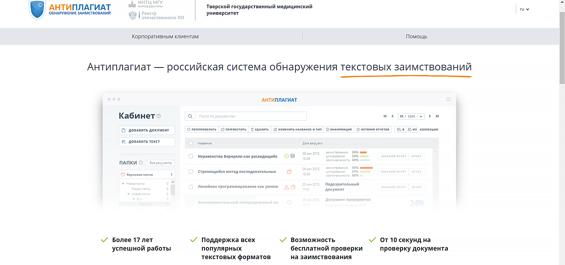 Тверской ГМУ Антиплагиат онлайн