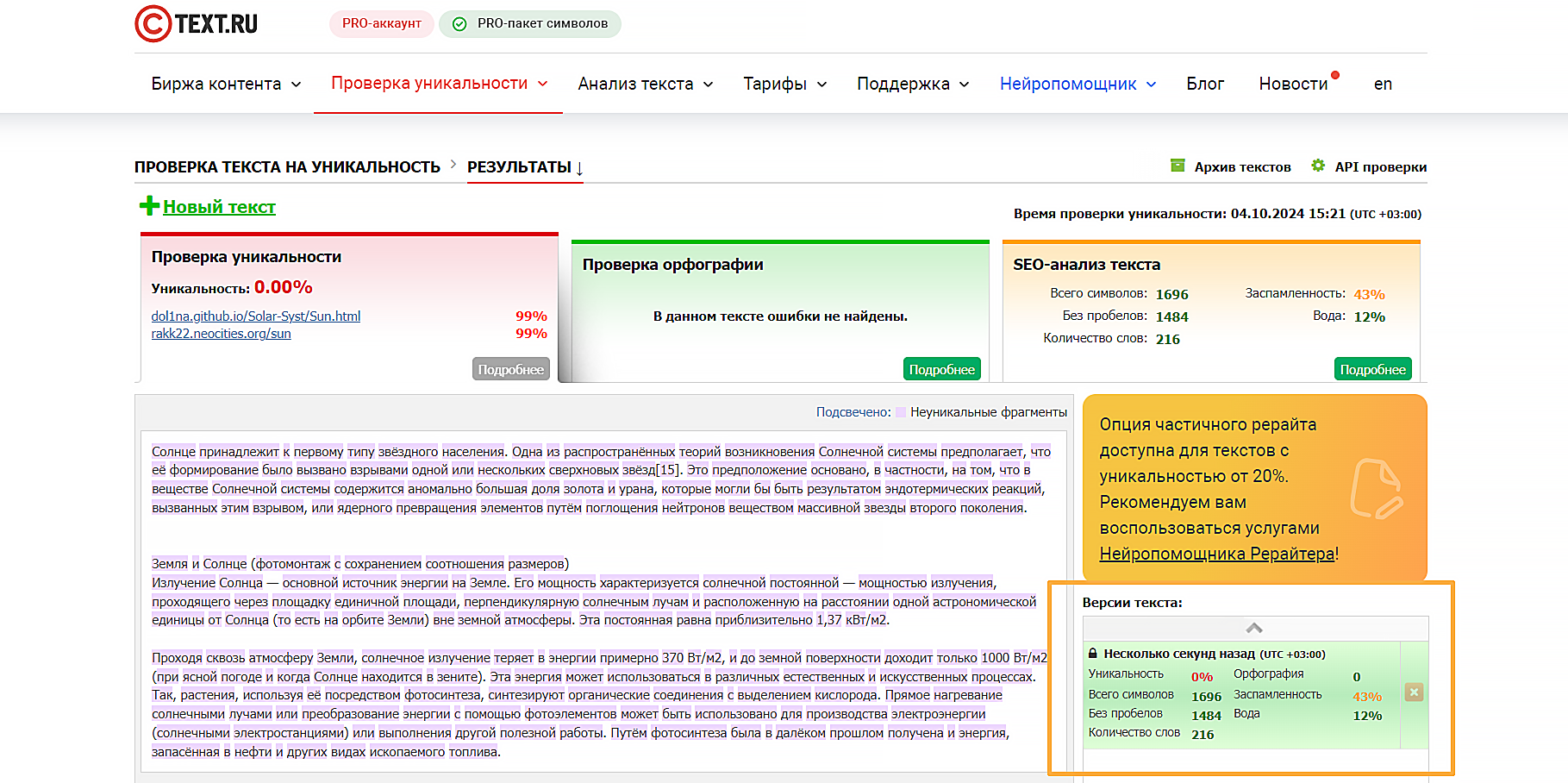 текст ру антиплагиат